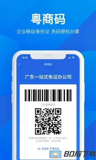 粤商通最新版