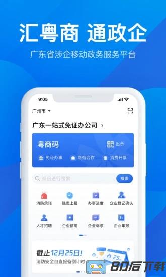 粤商通最新版