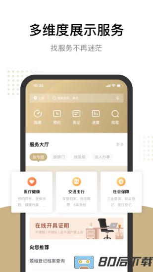 上海随申办市民云app最新版