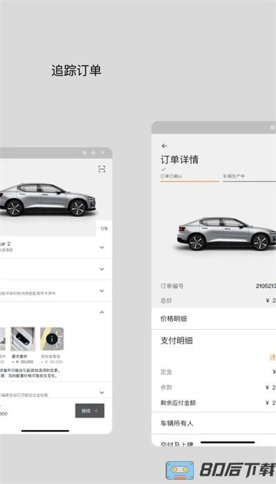 polestar极星官方版