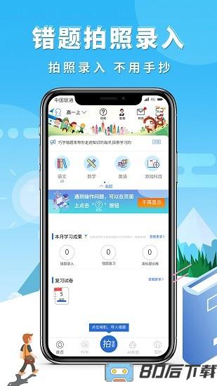 巧学错题本最新版