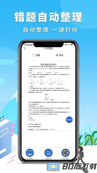 巧学错题本最新版
