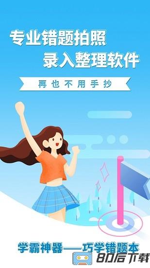 巧学错题本最新版