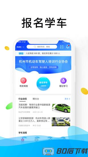 浙里学车驾校软件