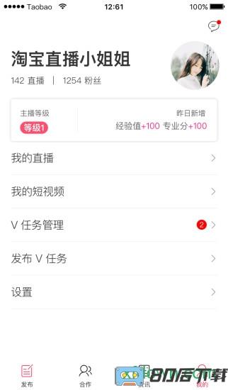 淘宝直播app