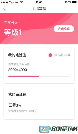 淘宝主播手机版