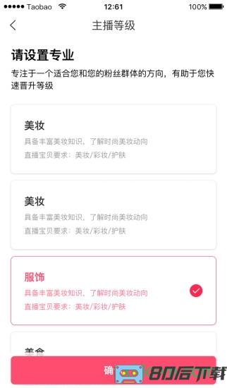 淘宝主播手机版