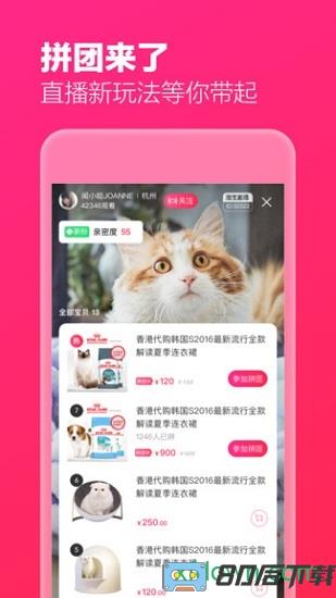 淘宝主播手机版