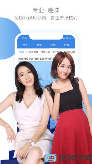 金十数据app