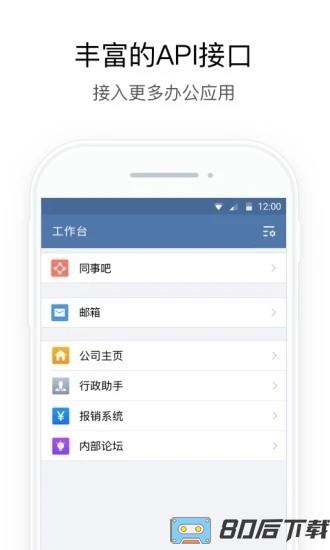 企业微信私有版app下载