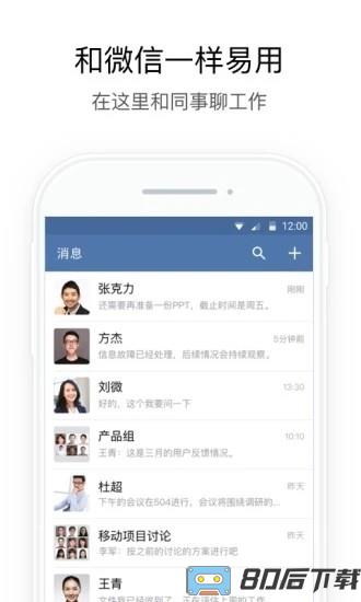 企业微信私有部署手机版