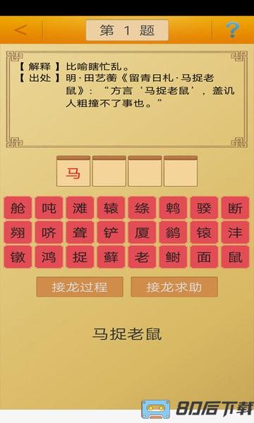 成语接龙挑战