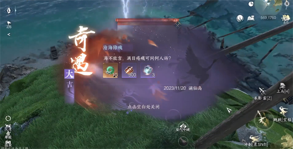 逆水寒手游沧海除痍奇遇攻略