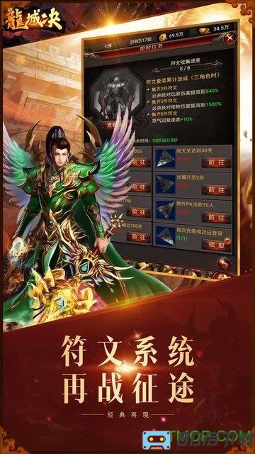龙城决官方版