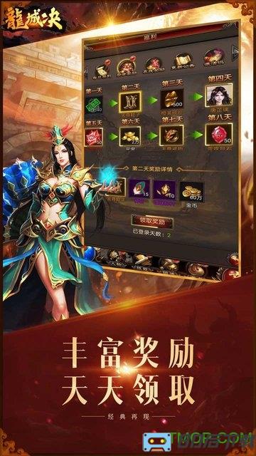 龙城决官方版