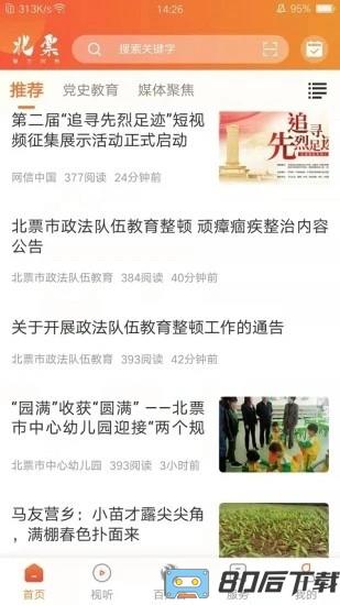 北票融媒手机客户端