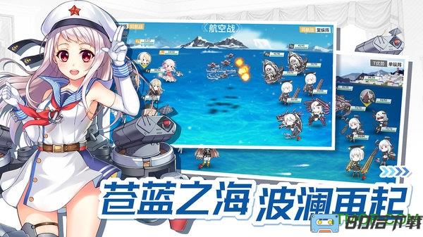 战舰少女R手游