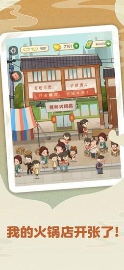 富贵火锅店最新版