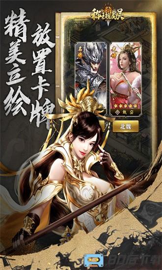 称王魏蜀吴手游下载