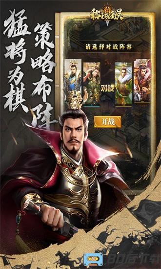 称王魏蜀吴官方版