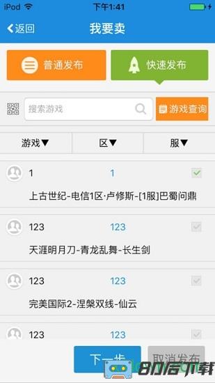 uu898游戏交易平台