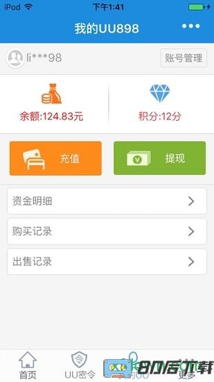 悠悠游戏交易平台