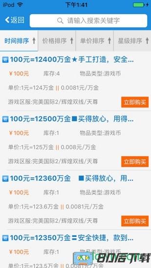 悠悠游戏交易平台