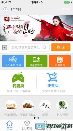 悠悠游戏交易平台
