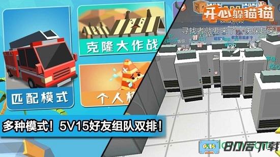 开心躲猫猫官方正版