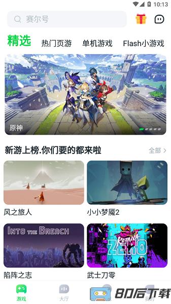 870游戏app官方版