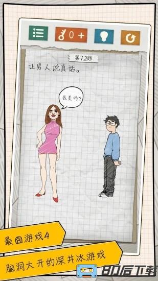 最囧游戏4游戏下载