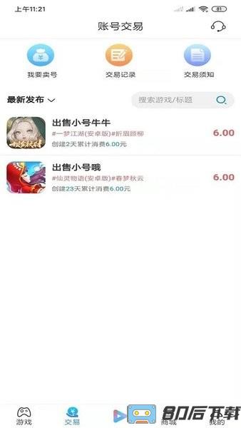 手游派最新版