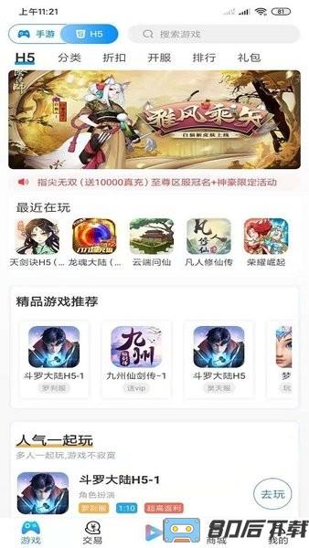 手游派最新版