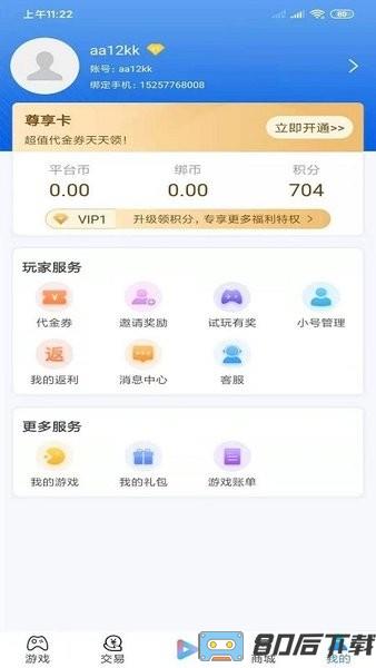 手游派最新版