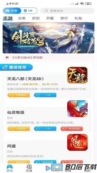 手游派最新版