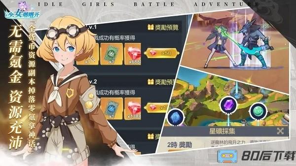 少女塔塔开最新版
