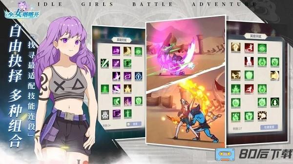 少女塔塔开最新版