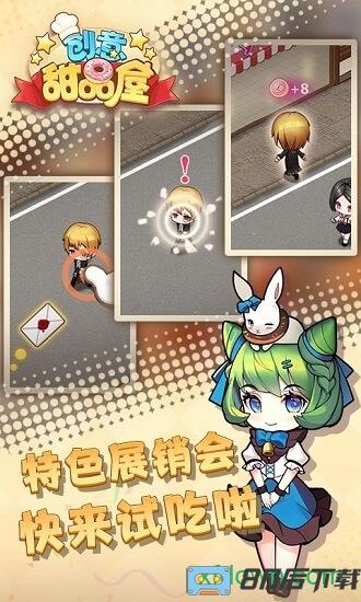 创意甜品屋最新版
