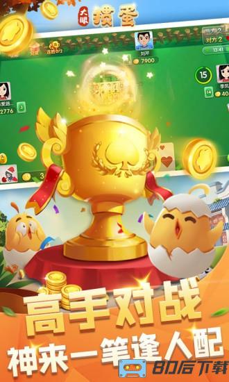 大眼掼蛋游戏手机版