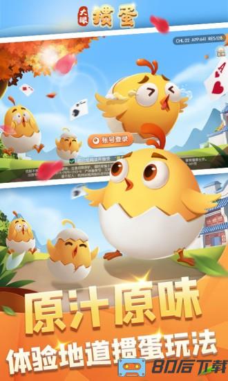 大眼掼蛋游戏手机版