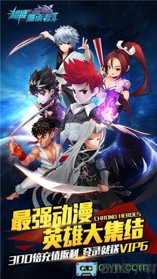 超能继承者2手机版