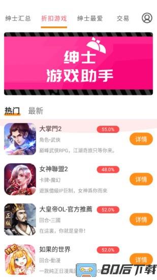 绅士游戏助手app