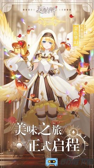 美食大乱斗官方版