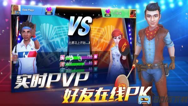 决战羽毛球官方版