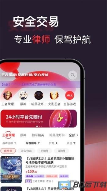自游星游戏交易app官方版