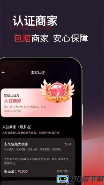 自游星游戏交易app官方版
