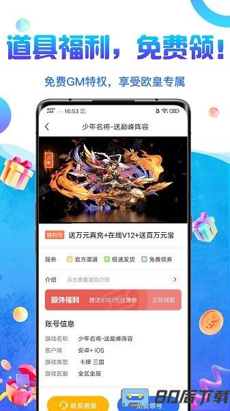 0氪游戏盒app