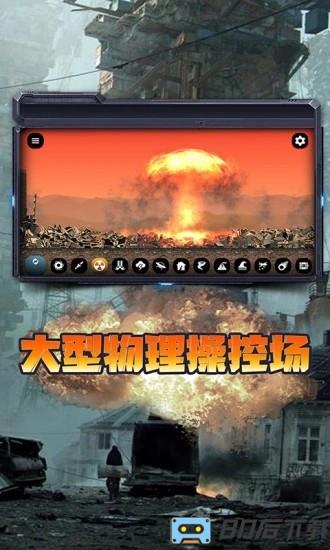城市毁灭模拟器最新版