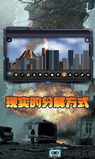 城市毁灭模拟器最新版
