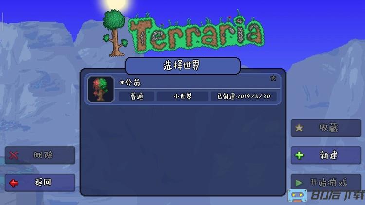 泰拉瑞亚联机平台